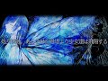 【オリジナルMV】処女懐胎、あるいは白骨塔より少女達は飛翔する - ALI PROJECT / covered by 波月あゆみ【歌ってみた】