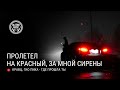 Кравц Гио Пика Где прошла ты Кравц Гио Пика Где прошла ты