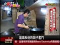 【阿媽牌生鐵鍋】小薪青年向前衝專訪-非凡新聞