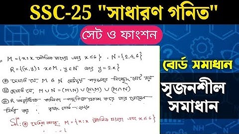 Set & Function chapter 2, ssc and class 9-10. board question solution set function by Noor Hossain.