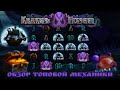 KRAKEN’S HUNGER ОБЗОР МЕХАНИКИ И БОРЬБА ЗА ЭМОЦИИ!