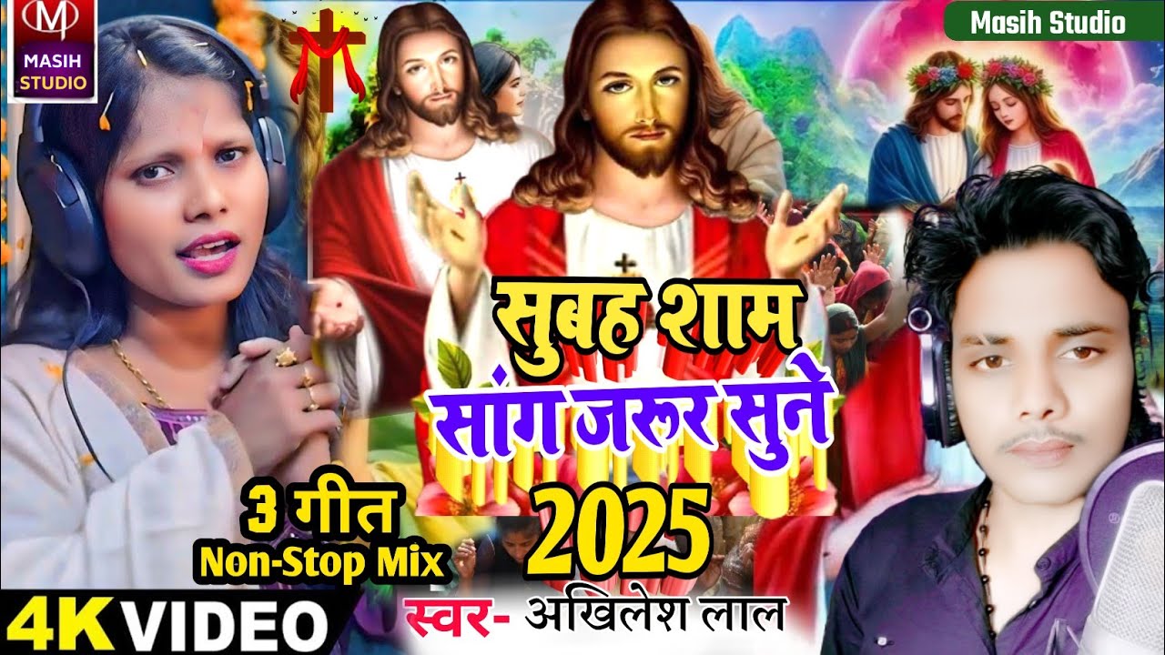 Masih Gana/चर्च के बेदिया सजैली/Yeshu Masih ke gana/Pita Parmeswer Ke Gana/Prabhu ji ke gana/Bhajan 