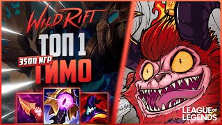 :    1   3500+ | League of Legends Wild Rift