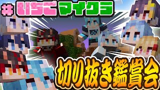 【 毎日生放送 / 24日目 】いちごマイクラでの、やらかし大発表会WWWWW【すとぷり/騎士X/AMPTAK/めておら/すにすて】