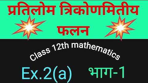 Class-12 Inverse trigonometry functions chapter 2 ||prakashan Dr. Harswaroop sharma