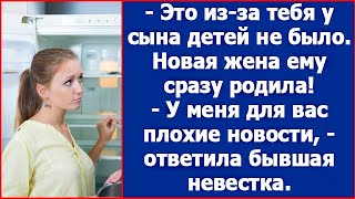 "Это из-за тебя у сына детей не было. Новая жена ему сразу родила." Глумилась бывшая свекровь.