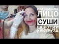 Vlog 20.04.18 // Как приготовить суши дома // Ира сделала татуировку // Снимаю Польскую зарплату