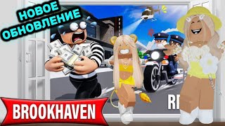 НОВОЕ ОБНОВЛЕНИЕ В БРУКХЕЙВЕН РП🏡ПОЛИЦЕЙСКИЙ УЧАСТОК, ЧТО С ТЦ?🤔#pandora #roblox #brookhaven #rblx  