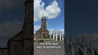 Интересные места Беларуси . #интересно #побеларуси #байк #байкер #история #путешествия #тайна