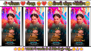 🥹🥀Trending Gujarati Bewafa Status Editing Alight Motion❤️‍🔥Bewafa Status Editing Alight Motion 2025💔