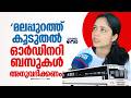 'നല്ല പദ്ധതിയാണിത്... മലപ്പുറത്ത് കുറച്ച് കൂടി ഓർഡിനറി ബസുകൾ അനുവദിക്കണം'