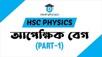 Vector (ভেক্টর)-04 (Part-1): Relative Velocity (আপেক্ষিক বেগ)