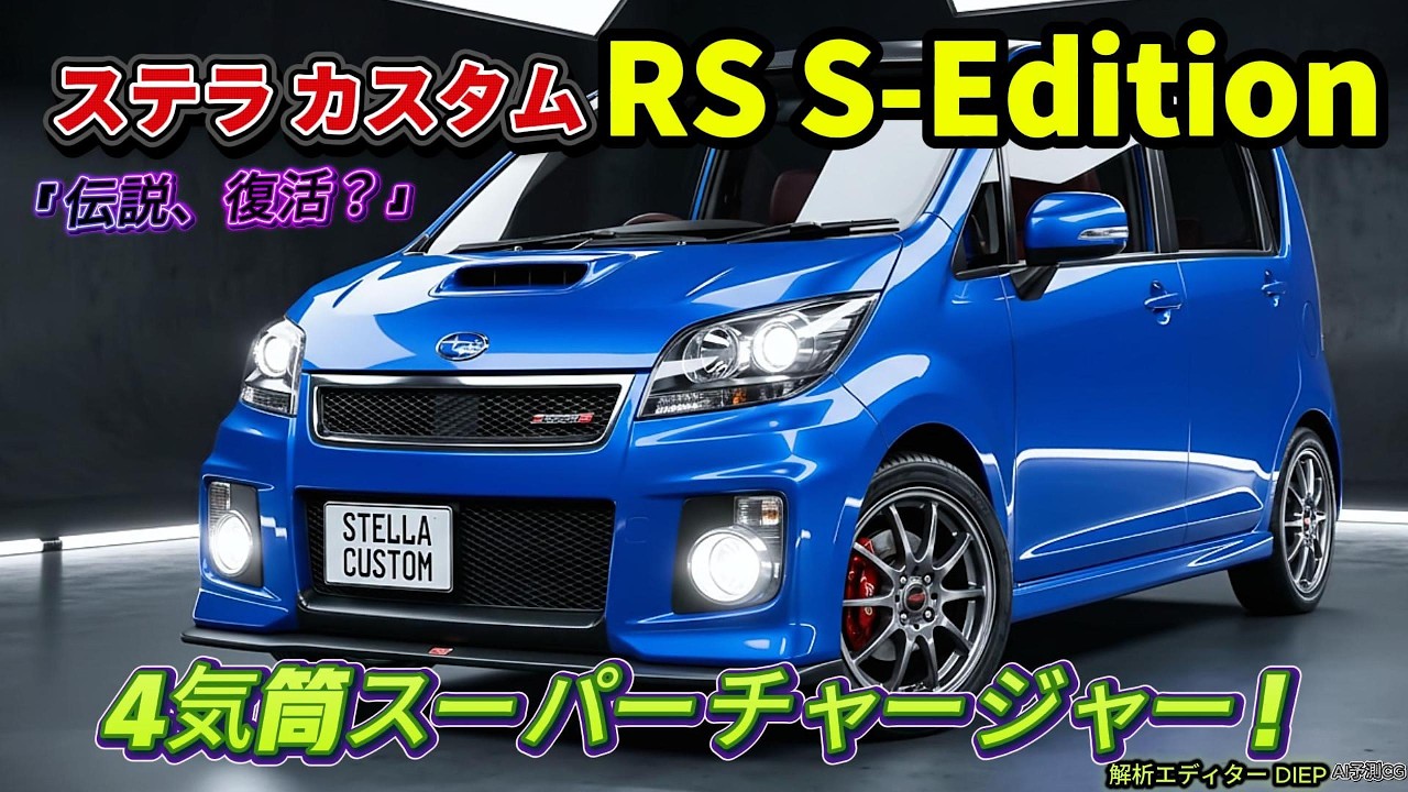 Subaru's last purebred kei car. Stella Custom RS S-Edition: 4