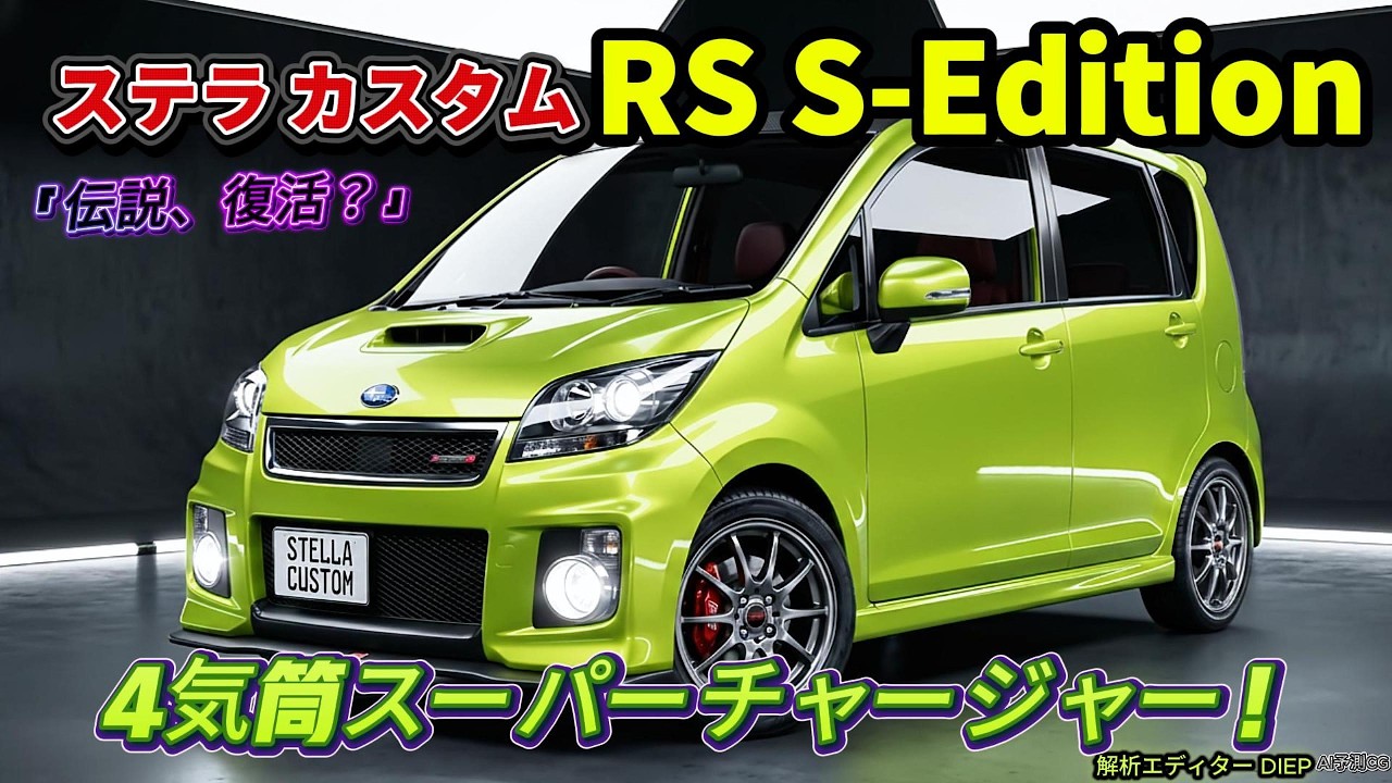 Subaru's last purebred kei car. Stella Custom RS S-Edition: 4