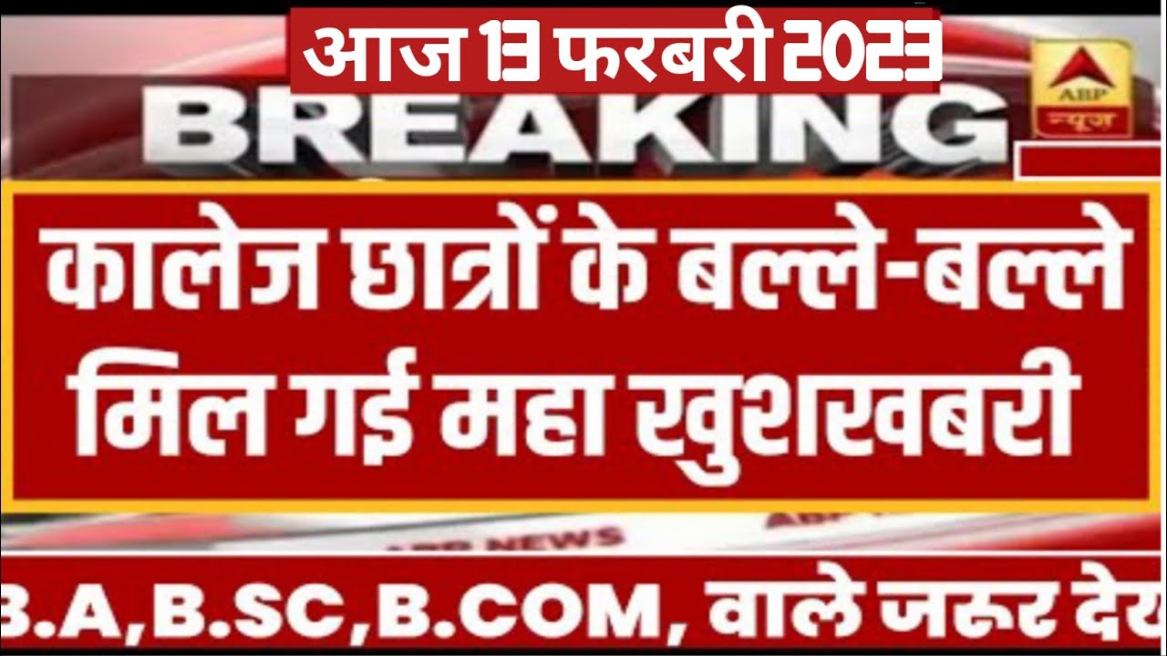 College sessional exam news today || Cce exam news || Bu university exam news today || pk update edu