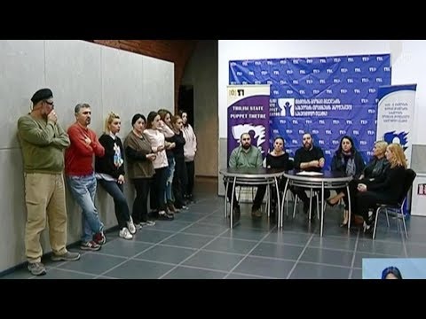 თოჯინების თეატრის ხელმძღვანელის განცხადება