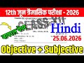 25 June Class 12th Hindi Viral Question Paper 2026 || 12th quarterly exam hindi original paper 2026