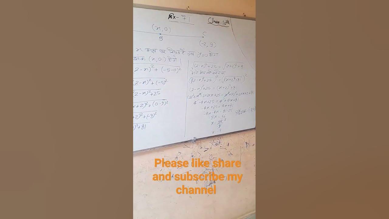 Kabootar song ncert math class 10th ex 7 1 q7 coordinate geometry 