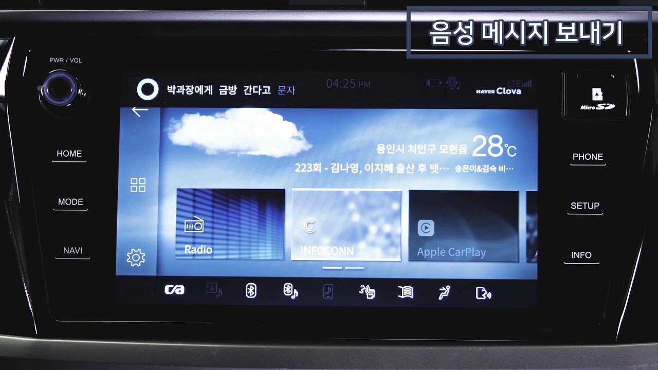 인포콘 '음성으로 메시지 보내기'