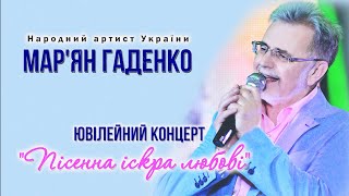 картинка: Творчий вечір Мар'яна Гаденка 