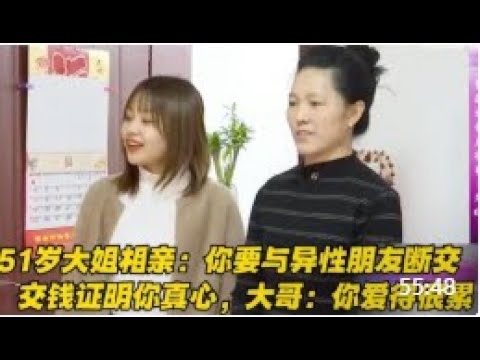 乐观大姐相亲：我希望你每月能给我1000元零花，大哥：那都不是事