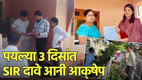 Political Parties File 2787 Inclusion Claims in Goa SIR in First 3 Days||GOA365 TV