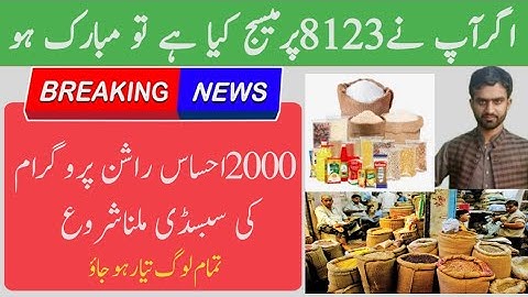 Ehsaas Rashan New Update | Ehsaas Rashan Program 2023 | Ehsaas Rashan Program | 8123 Rashan Program