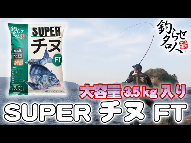 チヌ出品 ハイパーチヌZ – 釣りエサの総合メーカー「ヒロキュー」