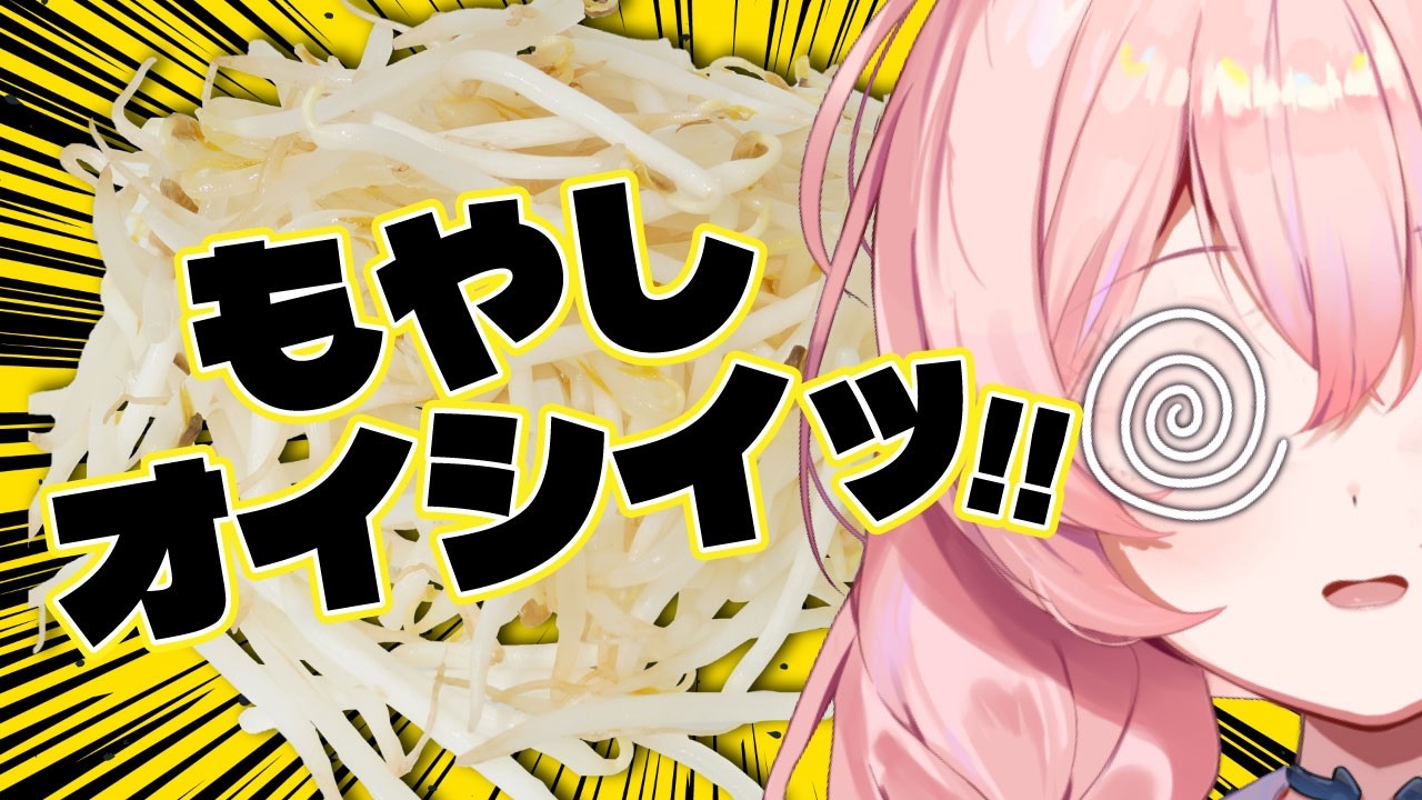 【  笑えばいいと思うよ 】カバネリ人気過ぎる…。そしてもやしwoひたすら  【雑談】【#新人Vtuber】