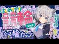 【 ぐる輪カップ 】はじめての「競輪」に挑戦！2日目🚴‍♀️同時視聴【七狼さくや｜新人VTuber ＃PR】