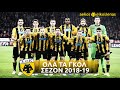 AEK 2018-2019 • Όλα τα Γκολ / AEK • All Goals 2018-2019 • HD