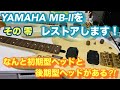 YAMAHA MB-Ⅱ テントウムシヘッド YAMAHA MB-2 II motion B てんとう虫ベース 日本製 - メルカリ