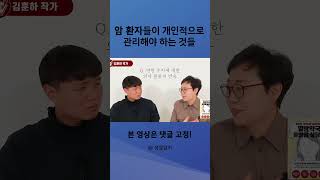 암 환자들이 개인적으로 관리해야 하는 것들