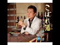 こぼれ酒#1 元唄:藤原浩 COVER6199
