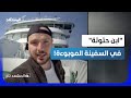 ابن حتوتة من سفينة هانتا رسالة لـ المشهد تاغ تكشف الحقيقة الكاملة المشهد تاغ