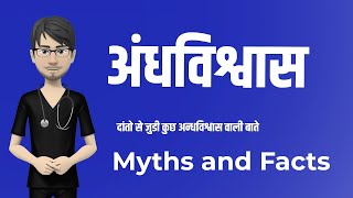 Myths And Taboo Hindi