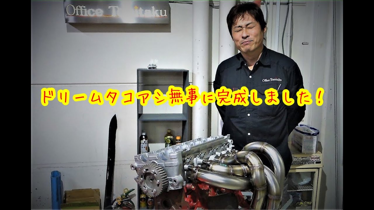 Tomitaku Super Magic Modification 4AR] Congratulations! Dream