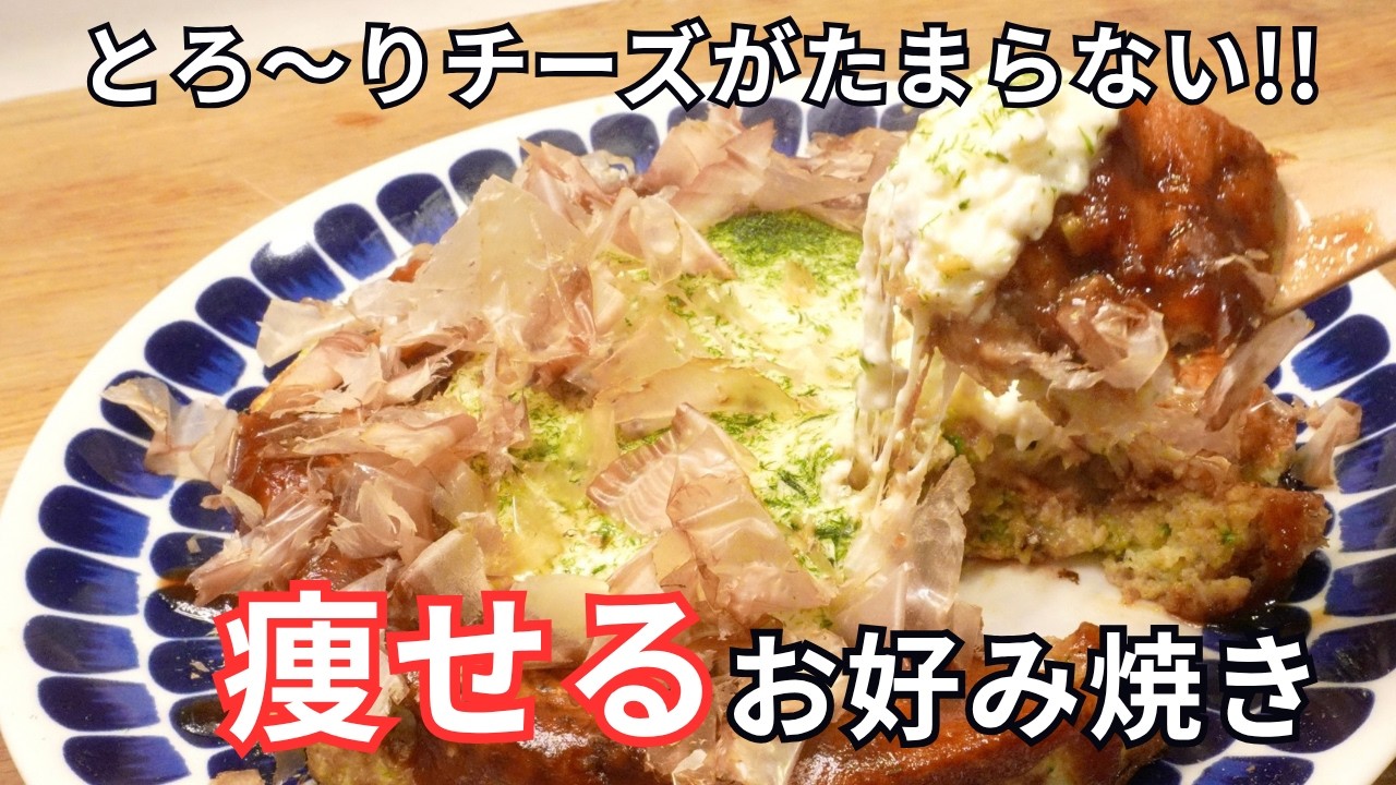 【グルテンフリー】小麦粉もマヨも使わない!たんぱく質たっぷりなブロッコリーお好み焼き!#ダイエットレシピ #ヘルシーレシピ
