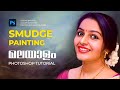 Smudge painting in photoshop  detailed malayalam tutorial