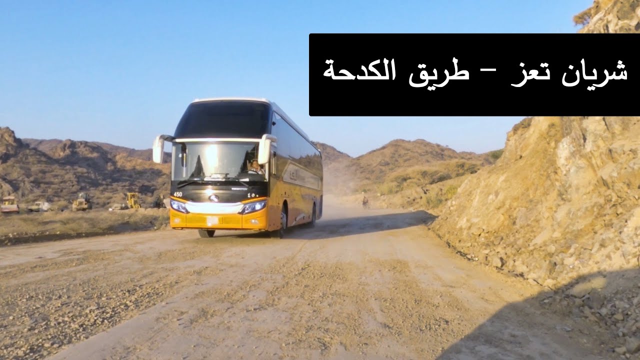 شريان تعز - طريق الكدحة بمحافظة #تعز #اليمن 4-1-2024