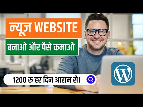 How To Create News Website in WordPress In Hindi