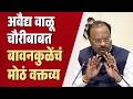 chandrashekhar bawankule : अवैद्य वाळू चौरीबाबत काय म्हणाले चंद्रशेखर बावनकुळे?