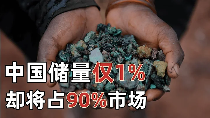 鋰電池之戰：中國儲量僅佔全球1%，為何或將佔據90%市場？ - 天天要聞