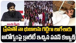 Deputy CM Pawan Kalyan About His Health Condition | నేను చాలా బాగున్నాను