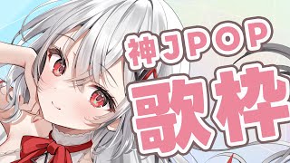 【#歌枠/#KARAOKE】 神Jpop歌枠✨初見さんも大歓迎！#shorts #vtuber #vsinger