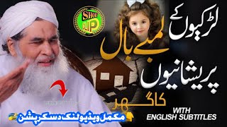 Aurtein Baal Kitne Katwa Sakti Hain? Larkiyon Ke Baal Hair Style Of Girls Maulana Ilyas Qadri