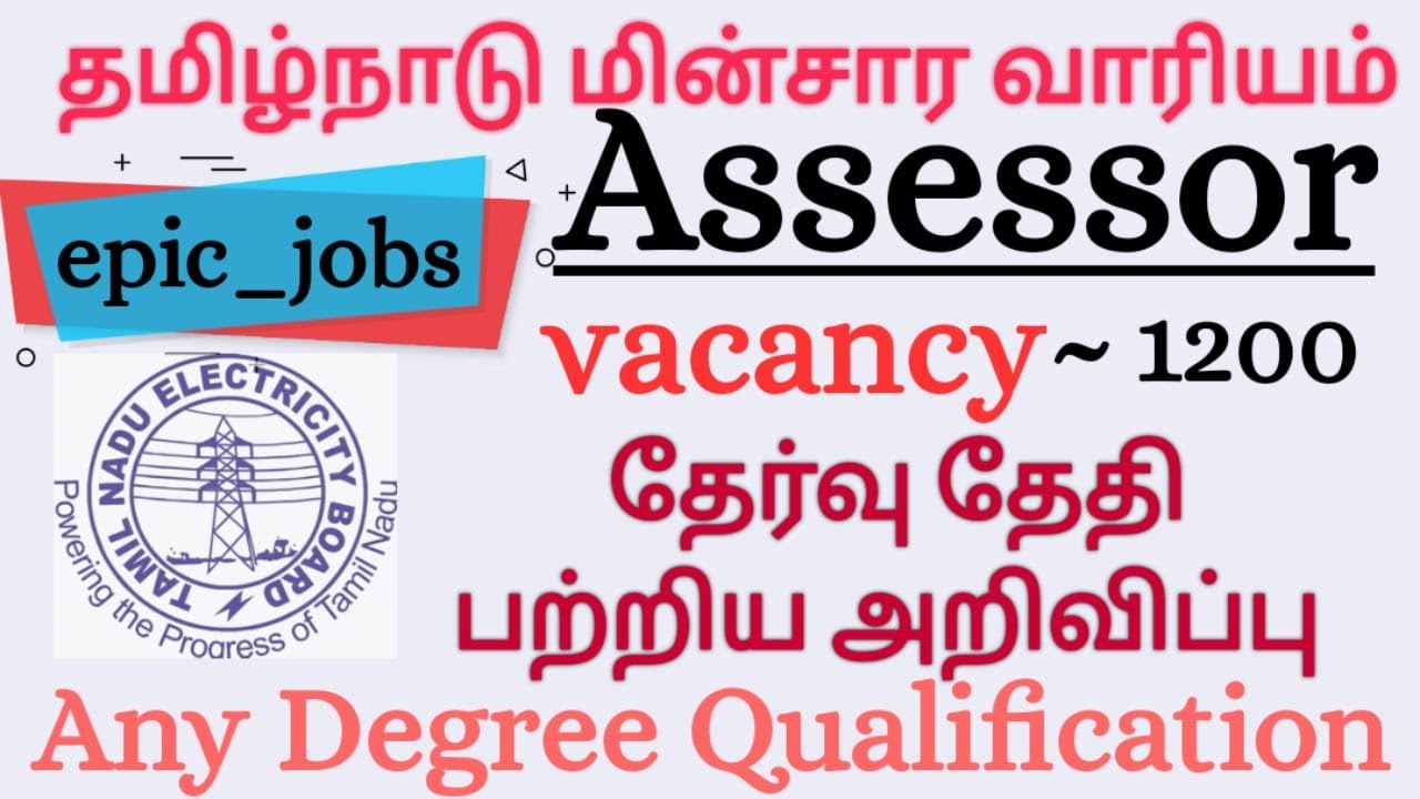 TNEB Assessor latest news today , TNEB Assessor Exam Date