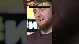 Когда пытаешься не палиться😂 #shorts #аленаблин #лагучев