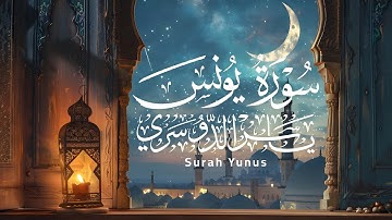 سورة يونس - ياسر الدوسري