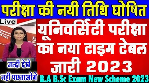 University Exam New Date 2023 | ba bsc bcom new exam datesheet 2023 rajasthan University